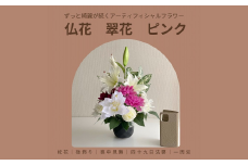 仏花「翠花」ピンク【12203-0158】