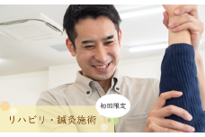 【初回限定】リハビリ・鍼灸　【12203-0165】