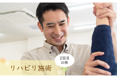 【2回目以降】リハビリ　【12203-0166】