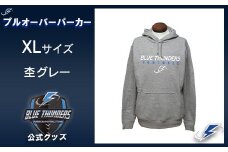 ブルーサンダース プルオーバーパーカー＜カラー：杢グレー／サイズ：XL＞　【12203-0202】