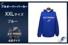ブルーサンダース プルオーバーパーカー（大きいサイズ）＜カラー：ブルー＞　【12203-0203】