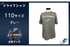 ブルーサンダース ドライTシャツ＜カラー：グレー／サイズ：110＞　【12203-0204】