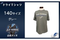 ブルーサンダース ドライTシャツ＜カラー：グレー／サイズ：140＞　【12203-0204】