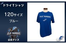 ブルーサンダース ドライTシャツ＜カラー：ブルー／サイズ：120＞　【12203-0204】