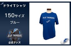 ブルーサンダース ドライTシャツ＜カラー：ブルー／サイズ：150＞　【12203-0204】
