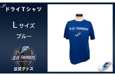 ブルーサンダース ドライTシャツ＜カラー：ブルー／サイズ：L＞　【12203-0204】
