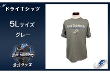ブルーサンダース ドライTシャツ（大きいサイズ）＜カラー：グレー／サイズ：5L＞　【12203-0205】