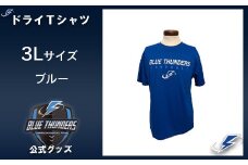 ブルーサンダース ドライTシャツ（大きいサイズ）＜カラー：ブルー／サイズ：3L＞　【12203-0205】