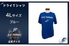 ブルーサンダース ドライTシャツ（大きいサイズ）＜カラー：ブルー／サイズ：4L＞　【12203-0205】