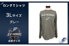 ブルーサンダース ロングTシャツ（大きいサイズ）＜カラー：グレー／サイズ：3L＞　【12203-0207】