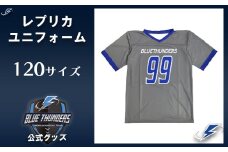 【希望の選手背番号】ブルーサンダース レプリカユニフォーム＜サイズ：120＞　【12203-0214】