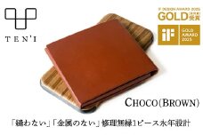 TEN'I　修理無縁の永年設計極薄財布（牛革）　★カラー：チョコ　【12203-0234】
