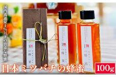 日本ミツバチの蜂蜜　100g　【12203-0269】