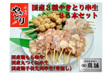 【国産】焼き鳥三種詰め合わせ