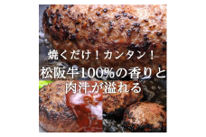 【人気焼肉店特製】松阪牛A5ランク 手作りハンバーグ・5個