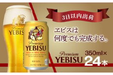 【最短翌日出荷】 エビスビール　350ml×1ケース(24缶) ビール 350ml 24缶 びーる エビスビール 1ｹｰｽ sapporo ヱビス エビス 生ビール お酒 さけ 酒 宅飲み 家飲み 晩酌 ギフト 冬ギフト お歳暮 誕生日 缶
