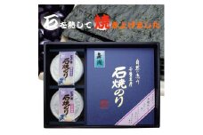 【磯の香り・うま味・口どけ良好】船橋名産 石焼のり 食卓の友詰合せ