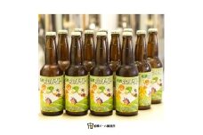 【船橋発のクラフトビール】船橋ホワイト（瓶）・330ml×12本