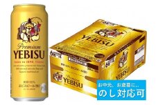 【のし対応可】ビール ヱビスビール・500ml×1ケース(24缶) お酒 さけ 酒 宅飲み 家飲み 晩酌 ギフト 冬ギフト お歳暮 誕生日 缶