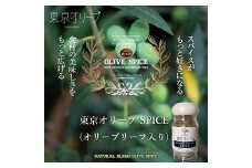 東京オリーブスパイス（40g×1本）