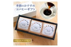 スペシャルティコーヒー 豆80g×3セット