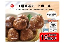 工場直送イシイのミートボール