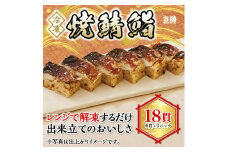 焼鯖鮨 6貫 3本セット 全18貫 冷凍 京樽 簡単調理 寿司 焼き鯖 焼きサバ 焼きさば 鯖 さば サバ 鮨 すし 冷凍食品 レンジ 上方 押し寿司 タレ たれ