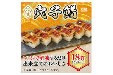 穴子鮨 6貫 3本セット 全18貫 冷凍 京樽 簡単調理 寿司 穴子 あなご 鮨 すし 冷凍食品 レンジ 上方　押し寿司 タレ たれ