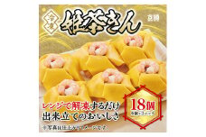 姫茶きん鮨 6個入り 3パックセット 全18個 冷凍  京樽 茶巾寿司 寿司 鮨 すし 簡単調理 冷凍食品 レンジ
