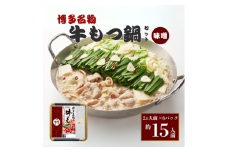 博多名物 極亭牛もつ鍋 味噌味 400g×6P 冬季限定 もつ鍋 もつなべ 鍋 鍋セット 冷凍 博多 ホルモン 味噌