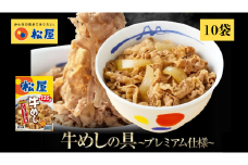  牛丼 牛丼の具 牛丼の素 レトルト 松屋 牛めし 牛肉 肉 個包装 松屋 × エスフーズ コラボ 牛めし 135g 10袋 個包装 湯煎 電子レンジ 長期保存 冷凍 冷凍食品 新生活 夜食 丼 便利 簡単 パウチ レトルト 惣菜 おかず 晩ごはん 便利 簡単調理 大容量 長期保存 送料無料 シミュレーション