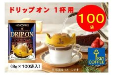 キーコーヒー　ドリップオン　１００袋　コーヒー　珈琲　ドリップ　お手軽　大容量