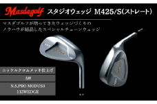 マスダゴルフ スタジオウェッジ M425/S（ストレート） ニッケルクロムメッキ仕上げ AW 【シャフト：N.S.PRO　MODUS3 115WEDGE】 ゴルフ ゴルフクラブ 【受注生産】