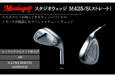 マスダゴルフ スタジオウェッジ M425/S（ストレート） ニッケルクロムメッキ仕上げ SW 【シャフト：N.S.PRO　MODUS3 105WEDGE】 ゴルフ ゴルフクラブ 【受注生産】