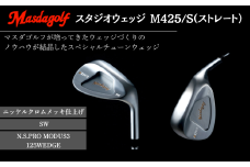 マスダゴルフ スタジオウェッジ M425/S（ストレート） ニッケルクロムメッキ仕上げ SW 【シャフト：N.S.PRO　MODUS3 125WEDGE】 ゴルフ ゴルフクラブ 【受注生産】