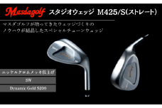 マスダゴルフ スタジオウェッジ M425/S（ストレート） ニッケルクロムメッキ仕上げ SW 【シャフト：Dynamic Gold S200】 ゴルフ ゴルフクラブ 【受注生産】