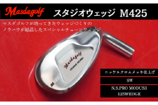 マスダゴルフ スタジオウェッジ M425 ニッケルクロムメッキ仕上げ SW 【シャフト：N.S.PRO　MODUS3 125WEDGE】 ゴルフ ゴルフクラブ 【受注生産】