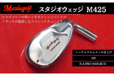 マスダゴルフ スタジオウェッジ M425 ニッケルクロムメッキ仕上げ SW 【シャフト：N.S.PRO 950GH(S） 】 ゴルフ ゴルフクラブ 【受注生産】