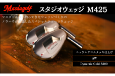 マスダゴルフ スタジオウェッジ M425 ニッケルクロムメッキ仕上げ AW 【シャフト：Dynamic Gold S200】 ゴルフ ゴルフクラブ 【受注生産】
