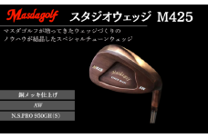 マスダゴルフ スタジオウェッジ M425 銅メッキ仕上げ AW 【シャフト：N.S.PRO 950GH(S） 】 ゴルフ ゴルフクラブ 【受注生産】