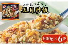 ニチレイフーズ 具材たっぷり五目炒飯 500g 6袋