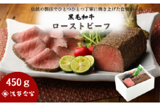 【父の日】浅草今半 黒毛和牛 ローストビーフ 牛肉 450g ギフト プレゼント
