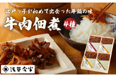 【母の日】浅草今半 牛肉佃煮詰合せ 今半 牛肉 佃煮 つくだ煮 詰め合わせ セット お土産 ギフト プレゼント
