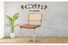 椅子 合成革 オレンジ 肘掛なし ダイニングチェア ラタンチェア レザー 天然木 1脚 ナチュラル カンティレバーチェア イス 韓国風 可愛い ミッドセンチュリー リプロダクトカフェ 書斎 オフィス リビング オシャレ 寝室 メイク 在宅ワーク 高級 チェスカチェア