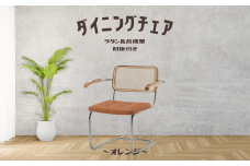 椅子 合成革 オレンジ 肘掛あり ダイニングチェア ラタンチェア レザー 肘付き 天然木 1脚 ナチュラル カンティレバーチェア イス 韓国風 可愛い ミッドセンチュリー リプロダクト 合成革 カフェ 書斎 オフィス リビング オシャレ 寝室 メイク 在宅ワーク 高級 チェスカチェア