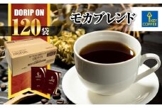 キーコーヒー KEYCOFFEE コーヒー ドリップ オン 120杯分 ドリップコーヒー モカブレンド 大容量 個包装 珈琲 オフィス キャンプ アウトドア カフェ ギフト 手軽 本格 おすすめ