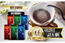 KEY DOORS+ 3種のコーヒー豆セット