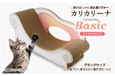 猫のおしゃれ爪とぎソファー「カリカリーナ Basic」エンジェルピンク　グランデサイズ【1370868】