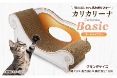 猫のおしゃれ爪とぎソファー「カリカリーナ Basic」ゴールドイエロー　グランデサイズ【1370877】