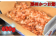 削りたてをお届け!「房州かつお節」650g【1397018】